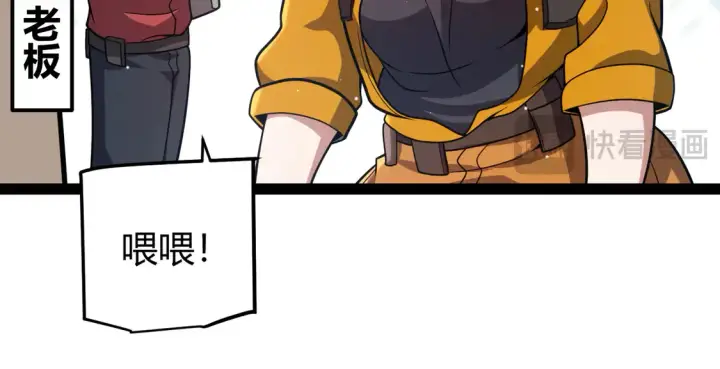 漫画《我来自游戏》第263话 提供道具的人？第20张图