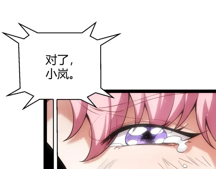 漫画《我来自游戏》第263话 提供道具的人？第21张图