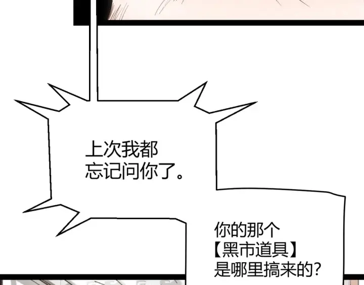 漫画《我来自游戏》第263话 提供道具的人？第22张图