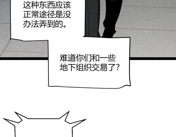 漫画《我来自游戏》第263话 提供道具的人？第25张图