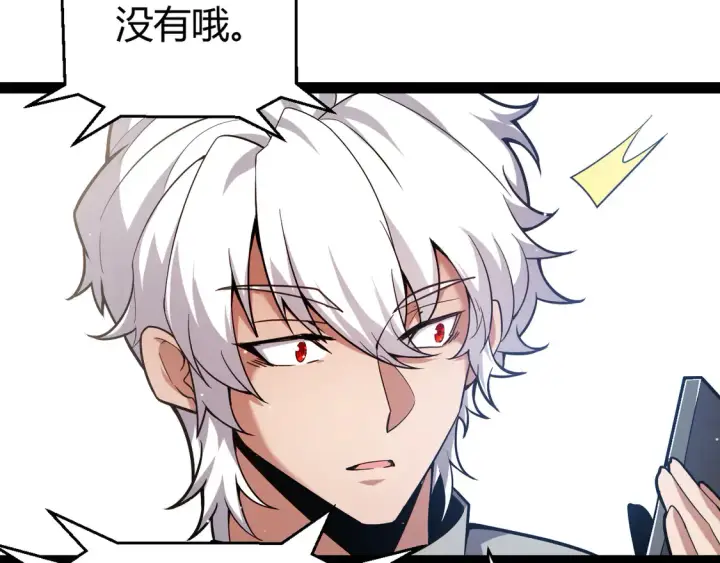 漫画《我来自游戏》第263话 提供道具的人？第26张图