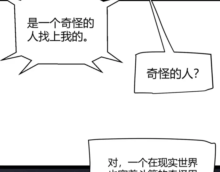 漫画《我来自游戏》第263话 提供道具的人？第27张图