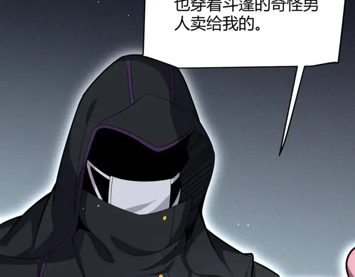 漫画《我来自游戏》第263话 提供道具的人？第28张图