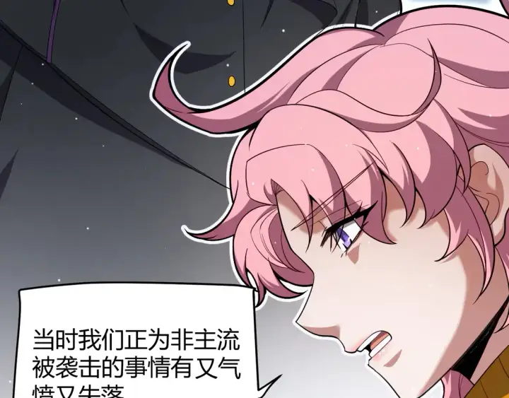 漫画《我来自游戏》第263话 提供道具的人？第29张图