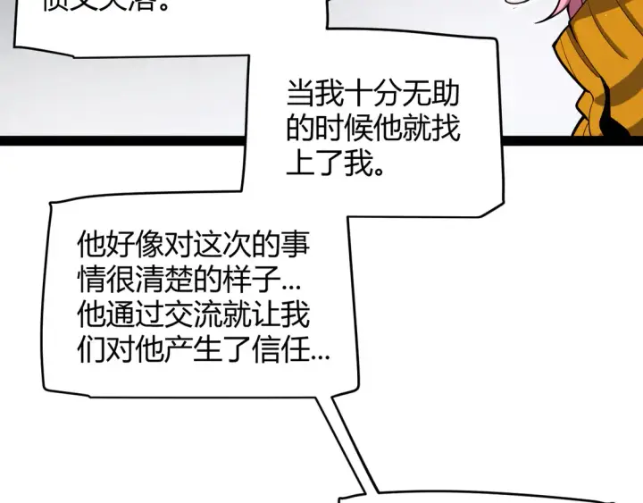 漫画《我来自游戏》第263话 提供道具的人？第30张图