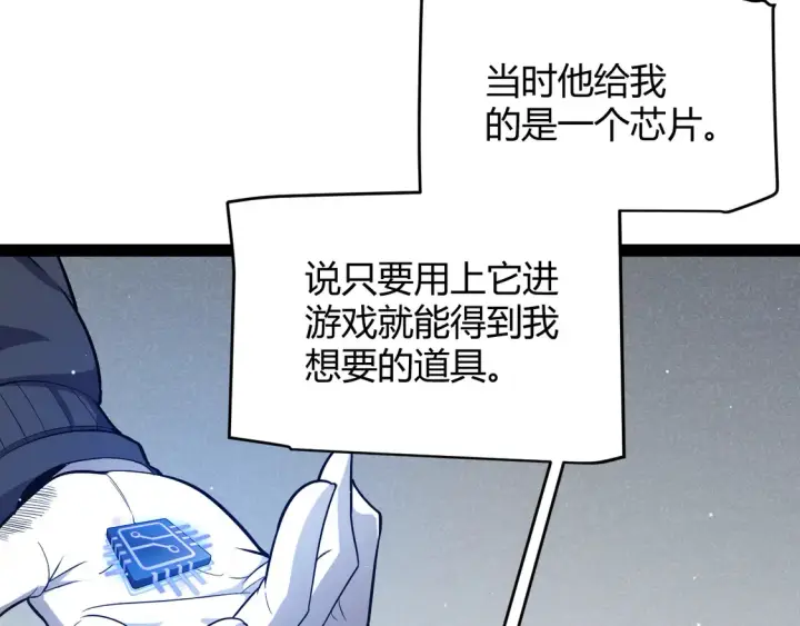 漫画《我来自游戏》第263话 提供道具的人？第31张图