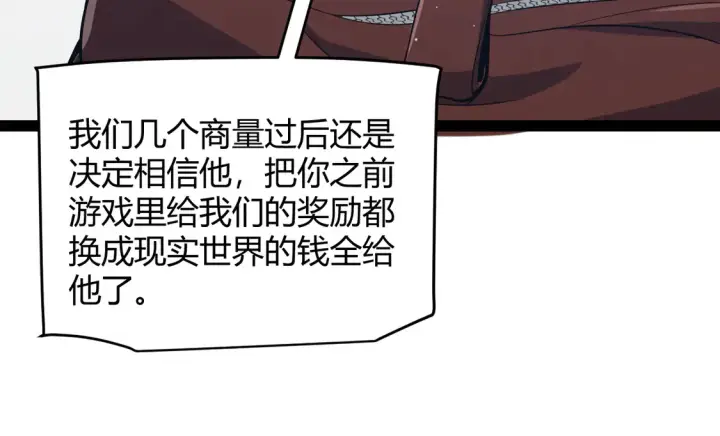 漫画《我来自游戏》第263话 提供道具的人？第33张图