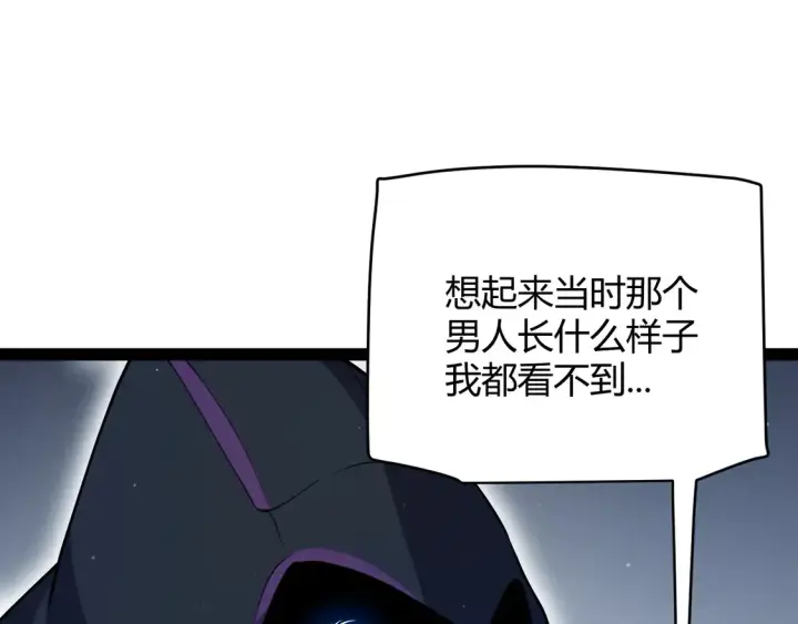 漫画《我来自游戏》第263话 提供道具的人？第34张图