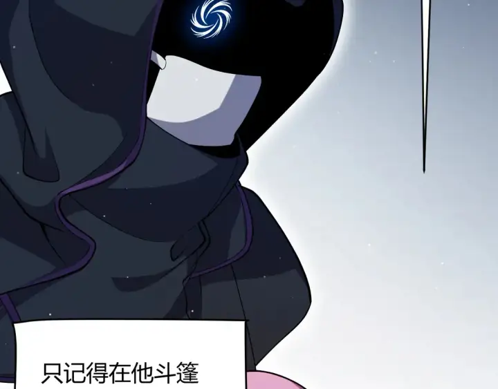 漫画《我来自游戏》第263话 提供道具的人？第35张图