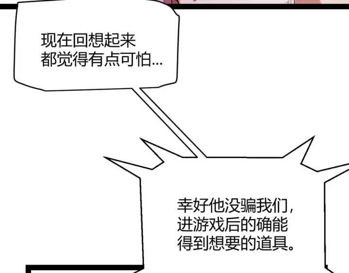 漫画《我来自游戏》第263话 提供道具的人？第37张图