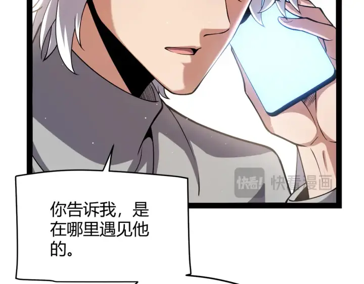 漫画《我来自游戏》第263话 提供道具的人？第39张图