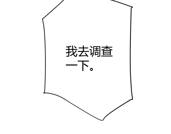 漫画《我来自游戏》第263话 提供道具的人？第40张图