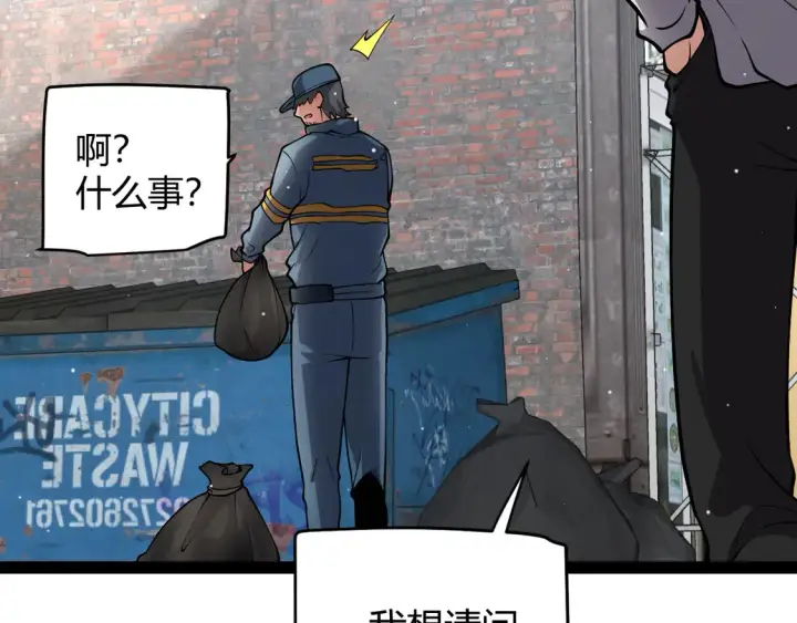 漫画《我来自游戏》第263话 提供道具的人？第44张图
