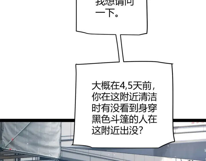 漫画《我来自游戏》第263话 提供道具的人？第45张图