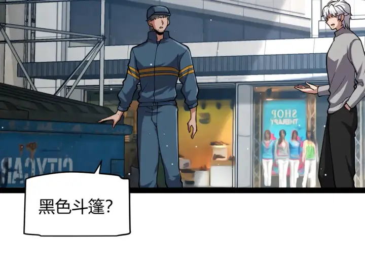 漫画《我来自游戏》第263话 提供道具的人？第46张图