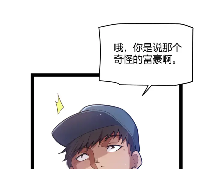 漫画《我来自游戏》第263话 提供道具的人？第47张图