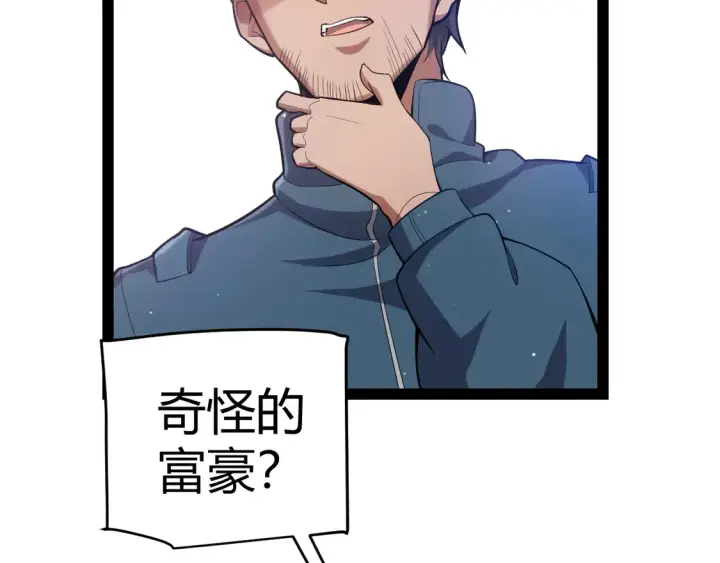 漫画《我来自游戏》第263话 提供道具的人？第48张图