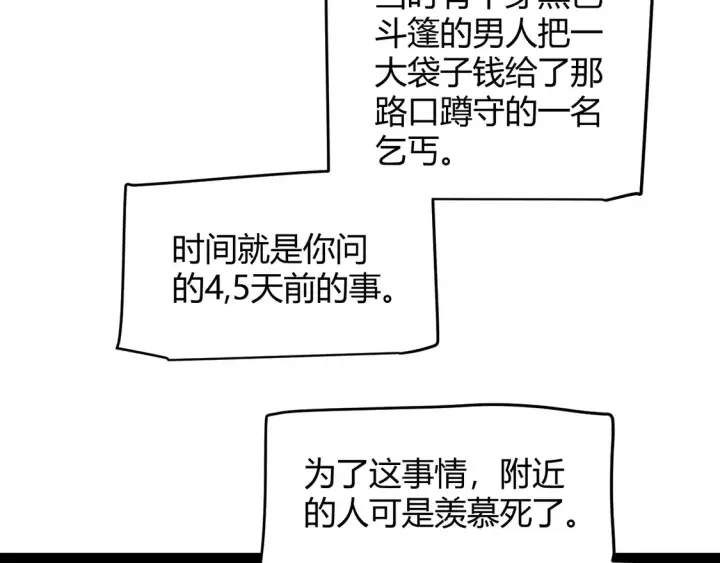 漫画《我来自游戏》第263话 提供道具的人？第51张图