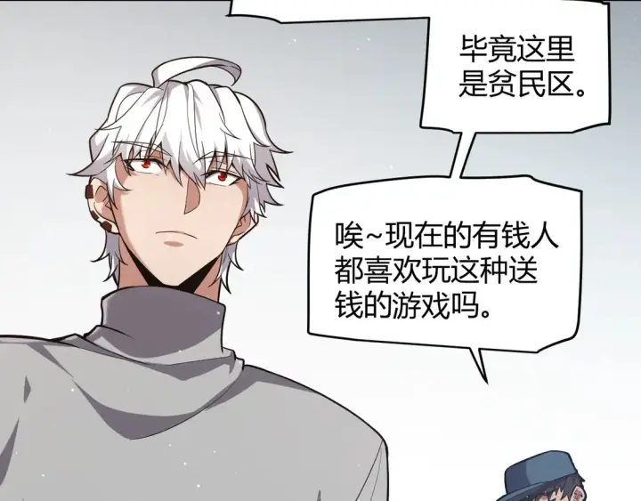 漫画《我来自游戏》第263话 提供道具的人？第52张图