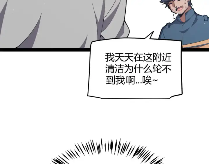 漫画《我来自游戏》第263话 提供道具的人？第53张图