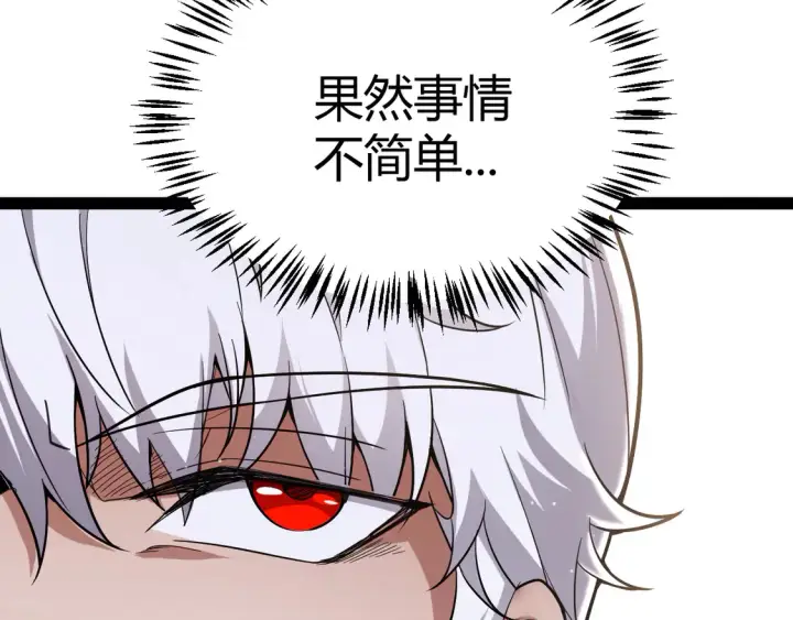 漫画《我来自游戏》第263话 提供道具的人？第54张图