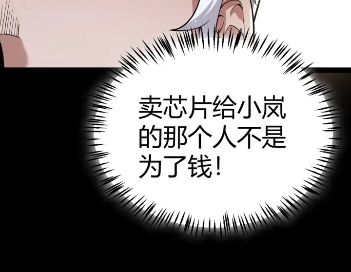 漫画《我来自游戏》第263话 提供道具的人？第55张图