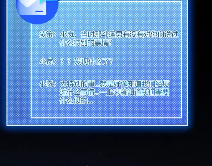 漫画《我来自游戏》第263话 提供道具的人？第57张图