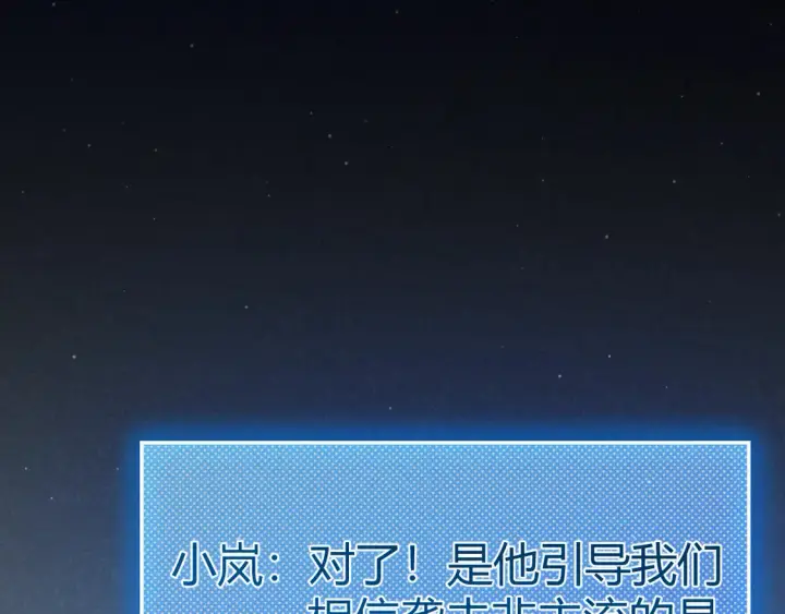 漫画《我来自游戏》第263话 提供道具的人？第58张图