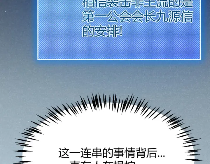 漫画《我来自游戏》第263话 提供道具的人？第59张图