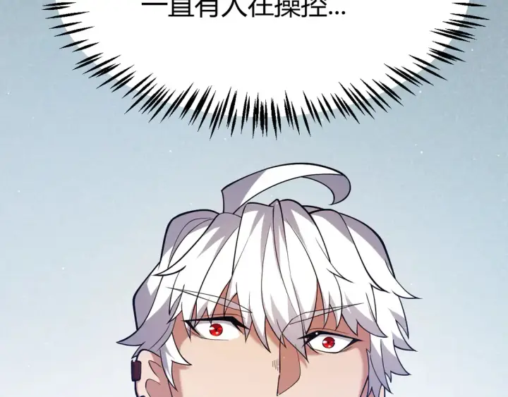 漫画《我来自游戏》第263话 提供道具的人？第60张图