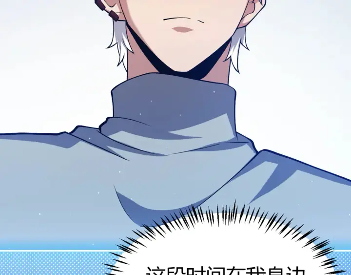 漫画《我来自游戏》第263话 提供道具的人？第61张图