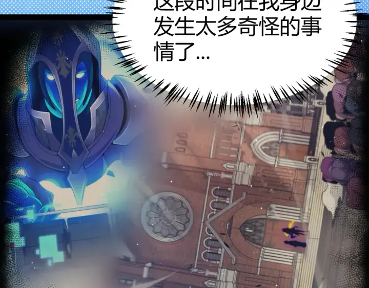漫画《我来自游戏》第263话 提供道具的人？第62张图