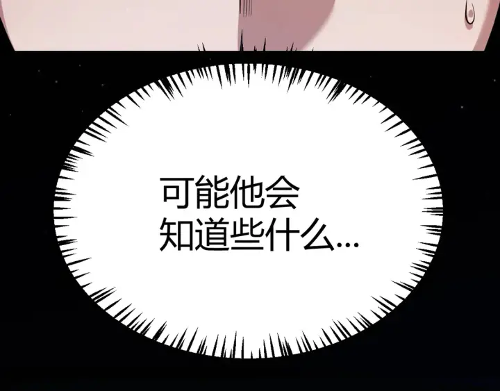 漫画《我来自游戏》第263话 提供道具的人？第66张图