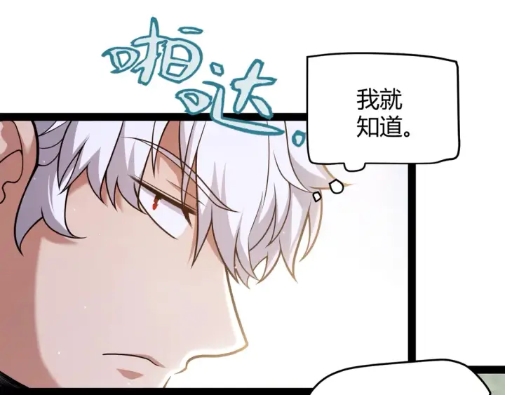 漫画《我来自游戏》第263话 提供道具的人？第74张图