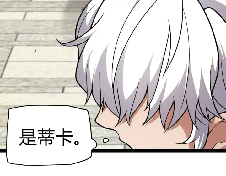 漫画《我来自游戏》第263话 提供道具的人？第77张图