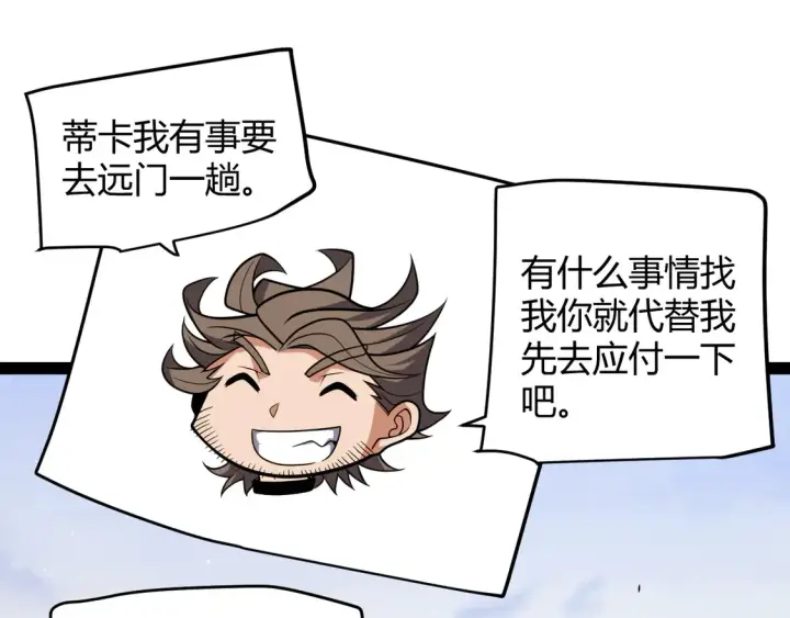 漫画《我来自游戏》第263话 提供道具的人？第78张图