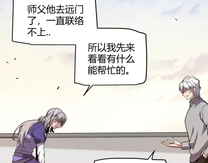 漫画《我来自游戏》第263话 提供道具的人？第79张图