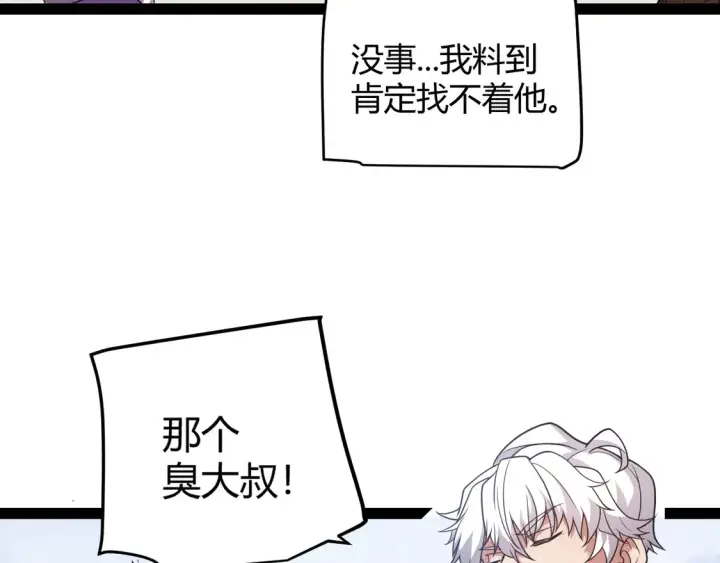 漫画《我来自游戏》第263话 提供道具的人？第80张图