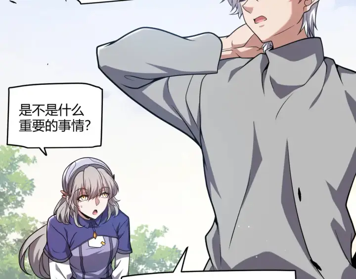 漫画《我来自游戏》第263话 提供道具的人？第81张图