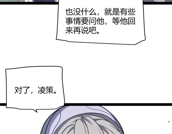 漫画《我来自游戏》第263话 提供道具的人？第82张图