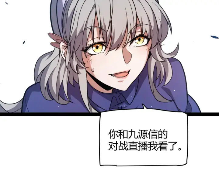 漫画《我来自游戏》第263话 提供道具的人？第83张图