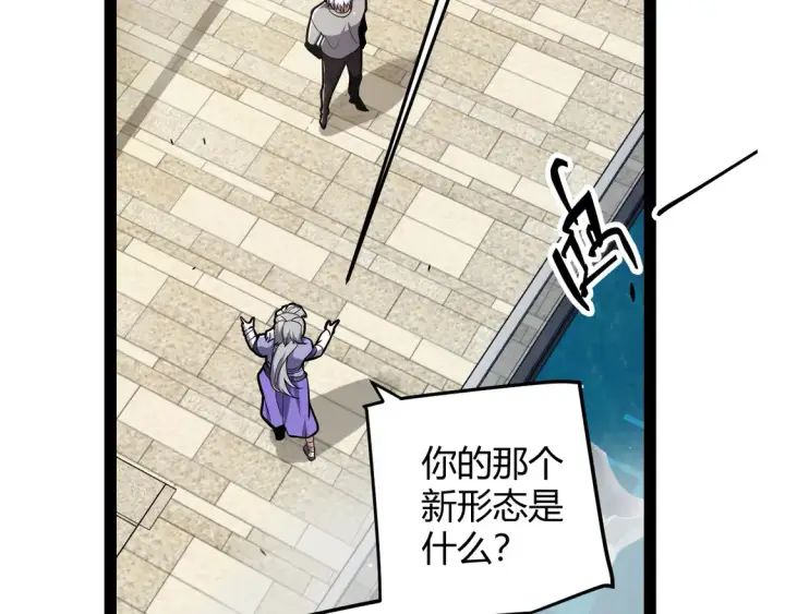 漫画《我来自游戏》第263话 提供道具的人？第86张图