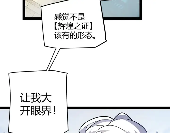 漫画《我来自游戏》第263话 提供道具的人？第87张图