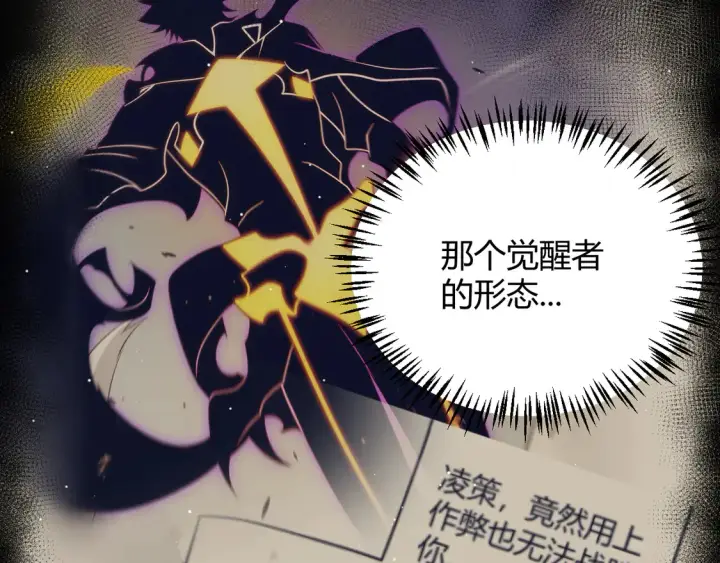 漫画《我来自游戏》第263话 提供道具的人？第89张图