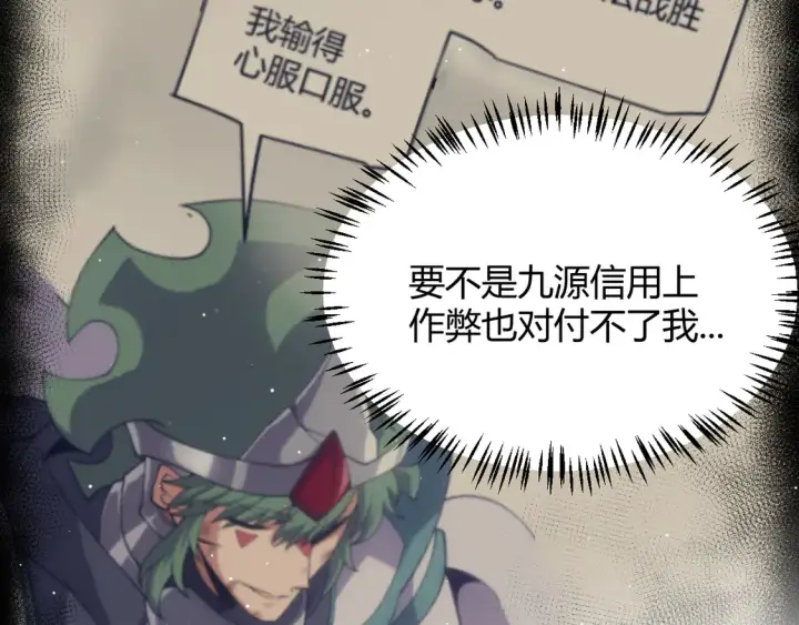 漫画《我来自游戏》第263话 提供道具的人？第90张图