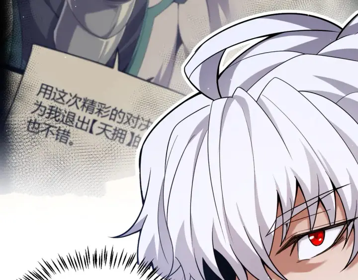 漫画《我来自游戏》第263话 提供道具的人？第91张图