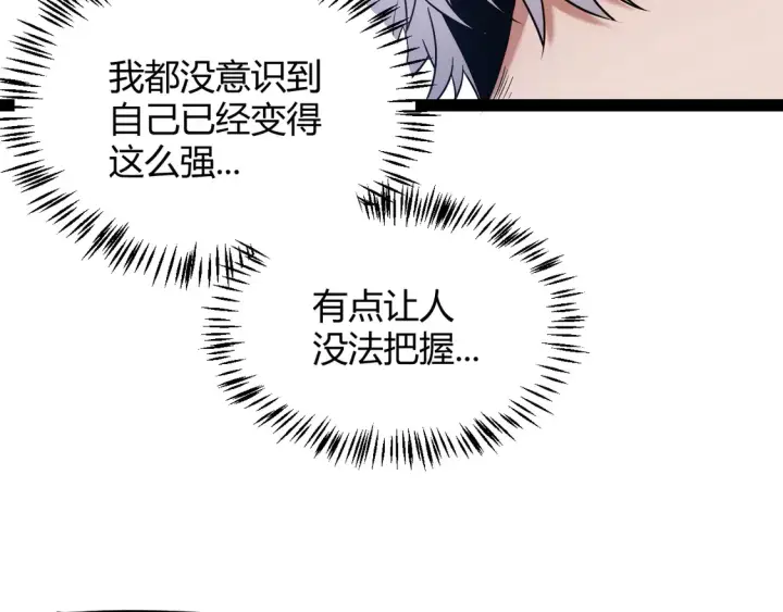 漫画《我来自游戏》第263话 提供道具的人？第92张图