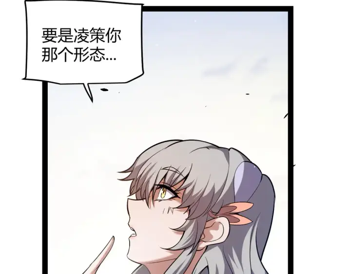 漫画《我来自游戏》第263话 提供道具的人？第93张图