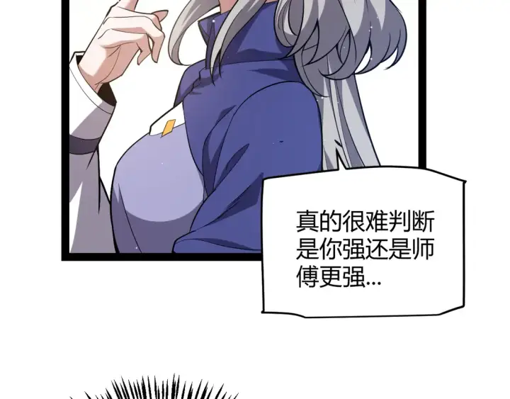 漫画《我来自游戏》第263话 提供道具的人？第94张图
