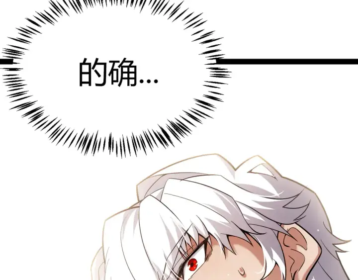 漫画《我来自游戏》第263话 提供道具的人？第95张图